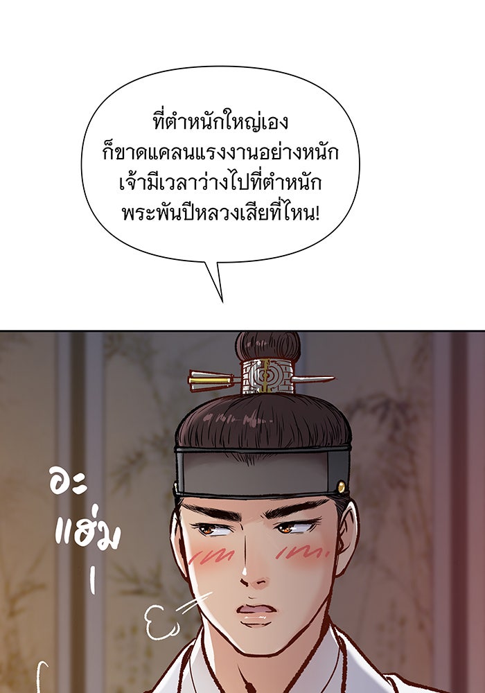 นางในหัวใจแกร่ง [The Red Sleeve] - หน้า 11