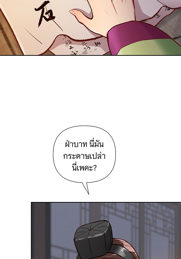 นางในหัวใจแกร่ง [The Red Sleeve] - หน้า 23
