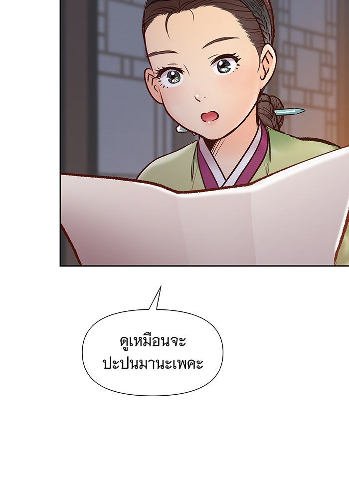 นางในหัวใจแกร่ง [The Red Sleeve] - หน้า 24