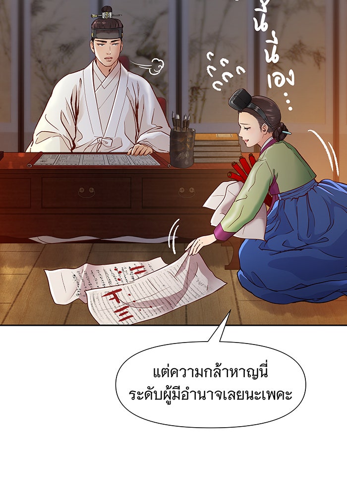 นางในหัวใจแกร่ง [The Red Sleeve] - หน้า 37