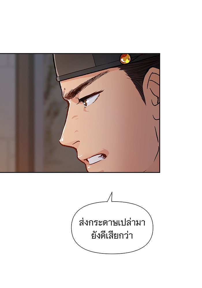 นางในหัวใจแกร่ง [The Red Sleeve] - หน้า 42