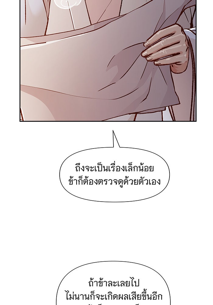 นางในหัวใจแกร่ง [The Red Sleeve] - หน้า 52