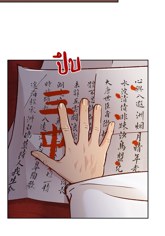 นางในหัวใจแกร่ง [The Red Sleeve] - หน้า 55