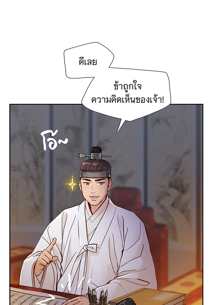 นางในหัวใจแกร่ง [The Red Sleeve] - หน้า 63