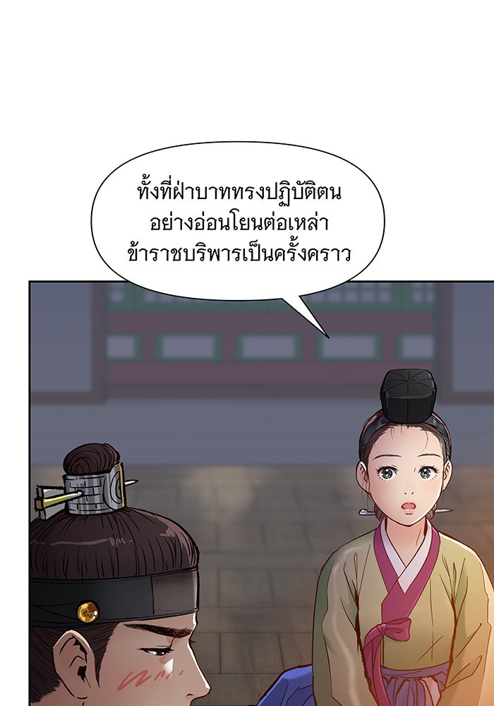 นางในหัวใจแกร่ง [The Red Sleeve] - หน้า 73