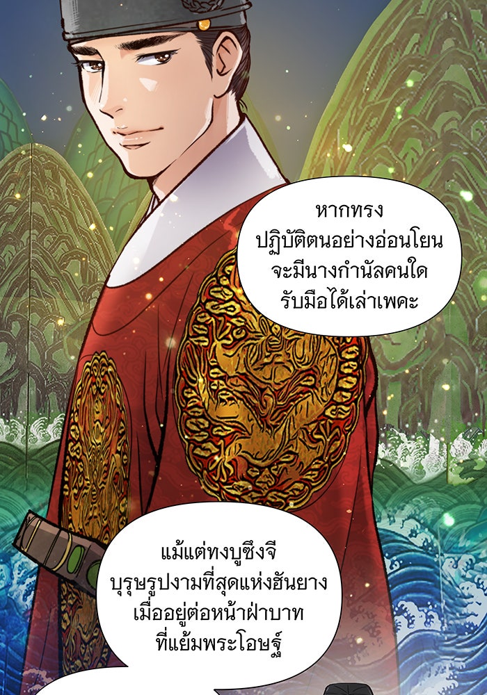 นางในหัวใจแกร่ง [The Red Sleeve] - หน้า 85