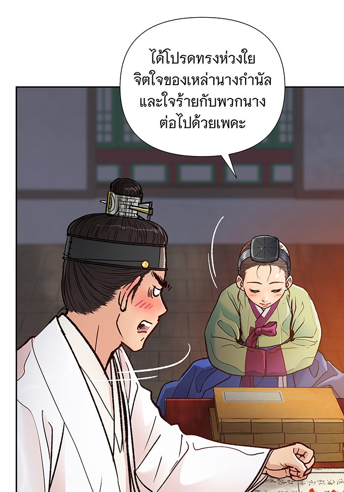 นางในหัวใจแกร่ง [The Red Sleeve] - หน้า 88