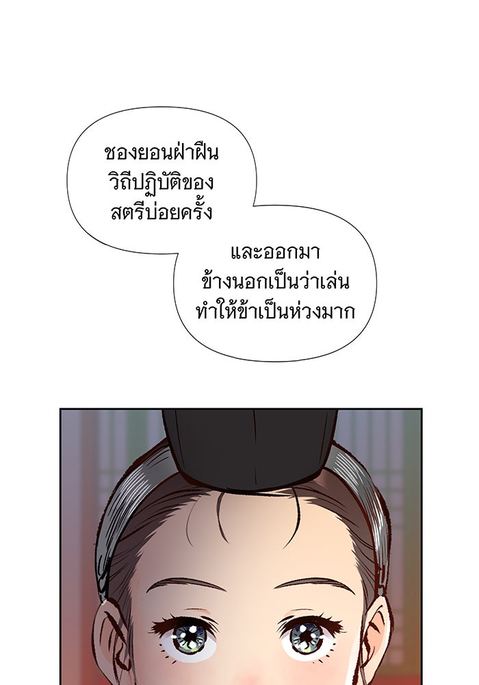 นางในหัวใจแกร่ง [The Red Sleeve] - หน้า 101