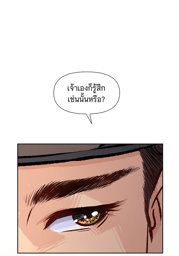 นางในหัวใจแกร่ง [The Red Sleeve] - หน้า 14