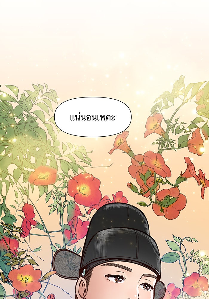 นางในหัวใจแกร่ง [The Red Sleeve] - หน้า 15