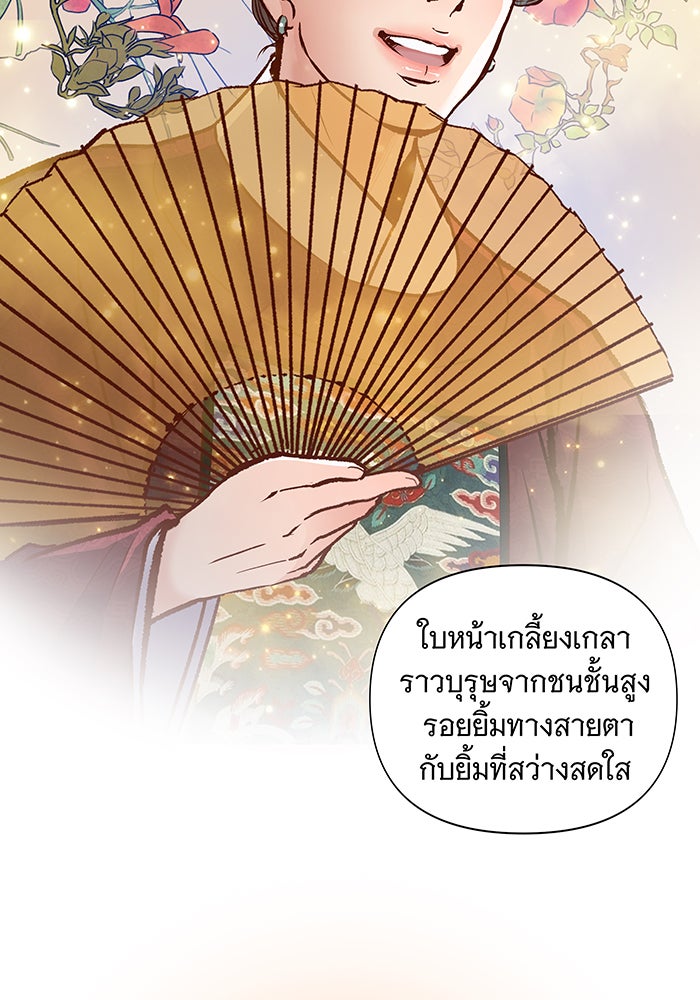 นางในหัวใจแกร่ง [The Red Sleeve] - หน้า 16