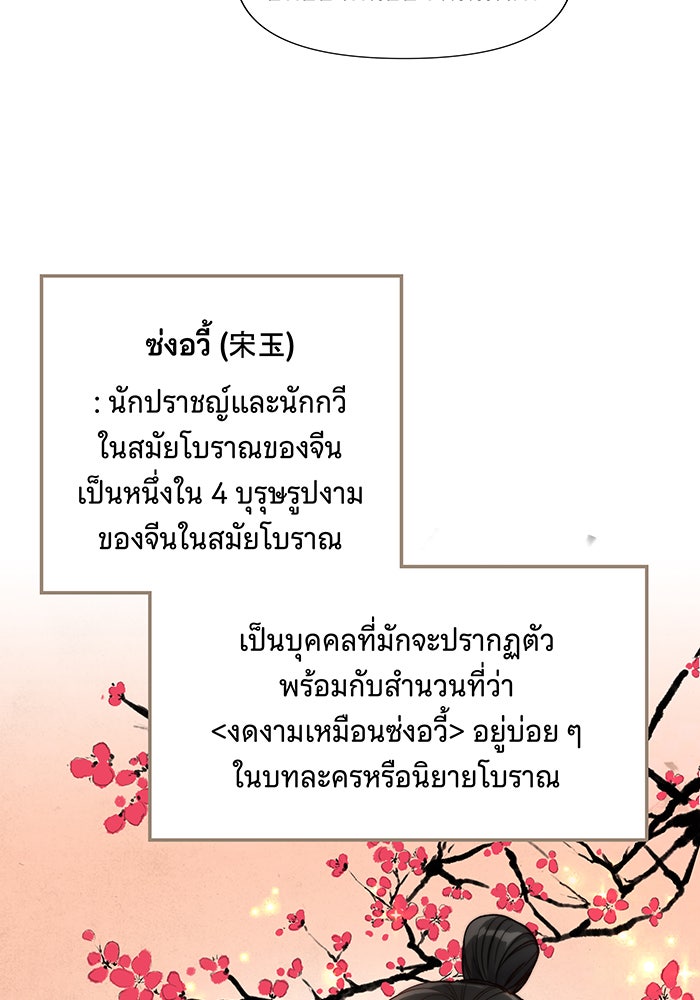 นางในหัวใจแกร่ง [The Red Sleeve] - หน้า 18
