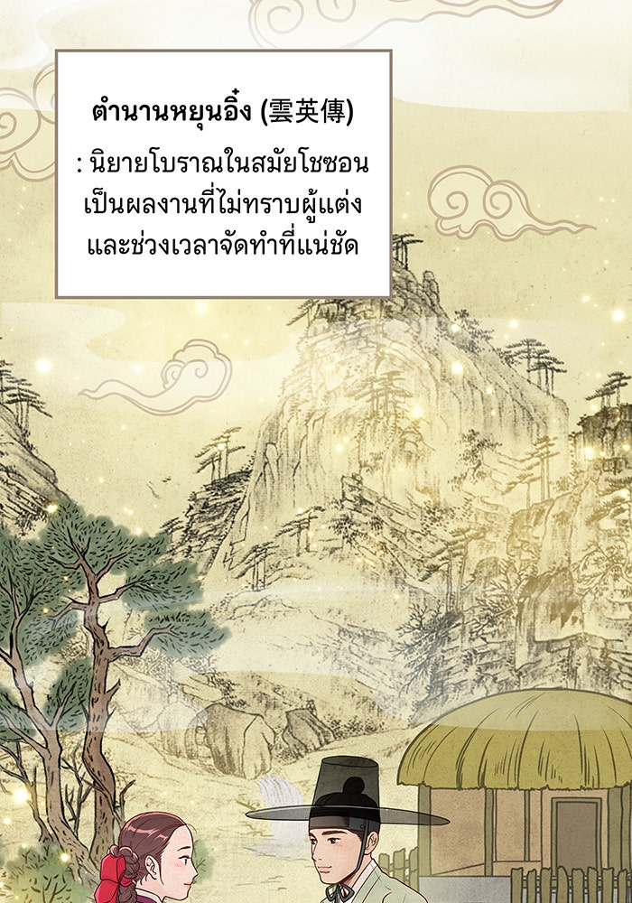 นางในหัวใจแกร่ง [The Red Sleeve] - หน้า 34