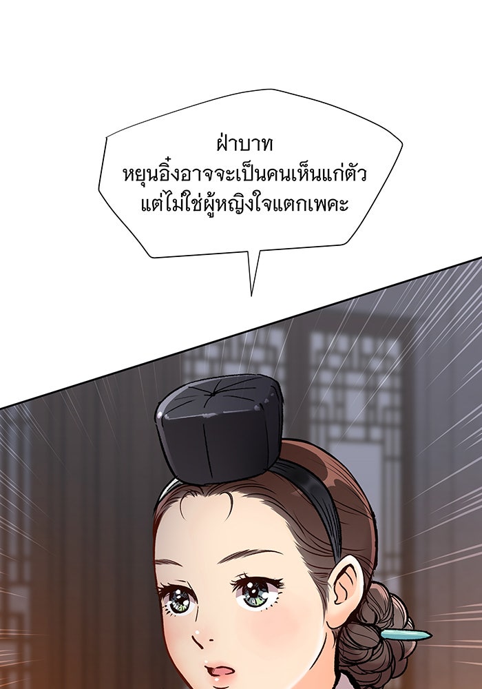 นางในหัวใจแกร่ง [The Red Sleeve] - หน้า 44