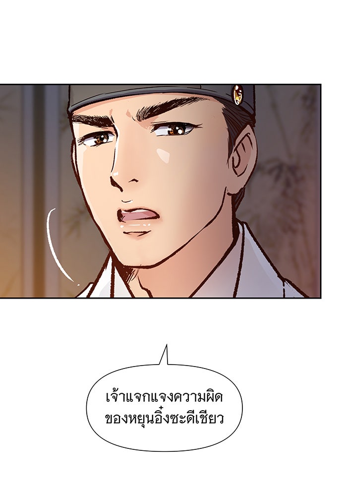นางในหัวใจแกร่ง [The Red Sleeve] - หน้า 56