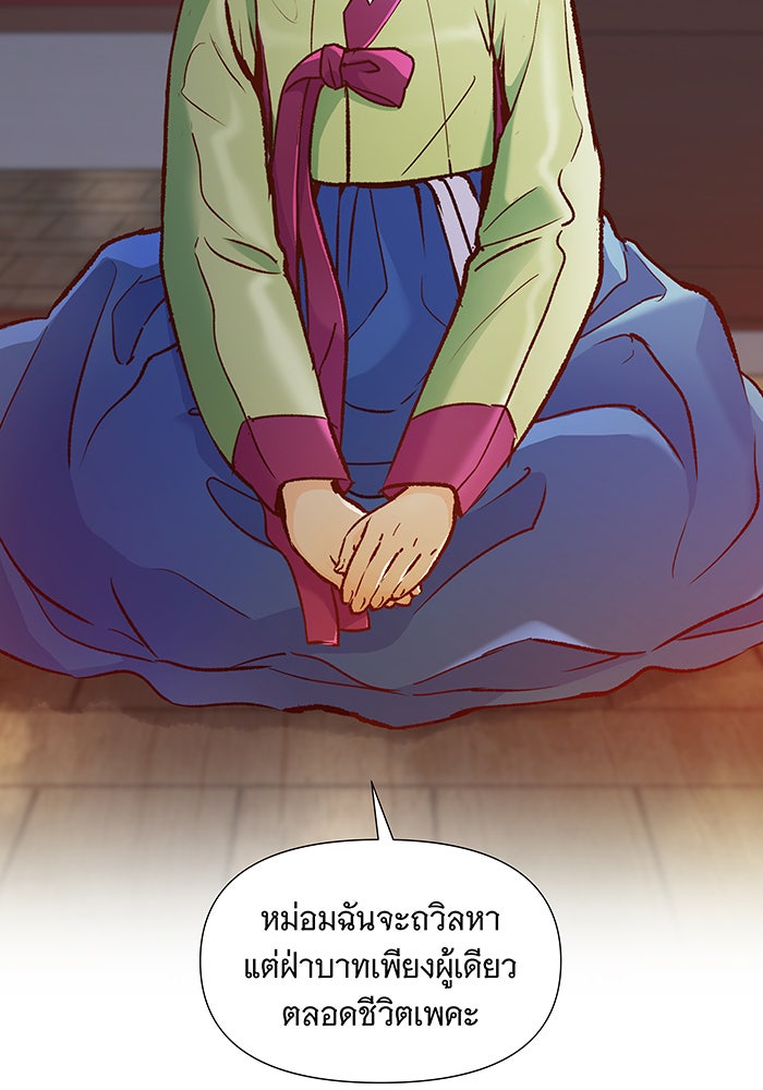 นางในหัวใจแกร่ง [The Red Sleeve] - หน้า 63