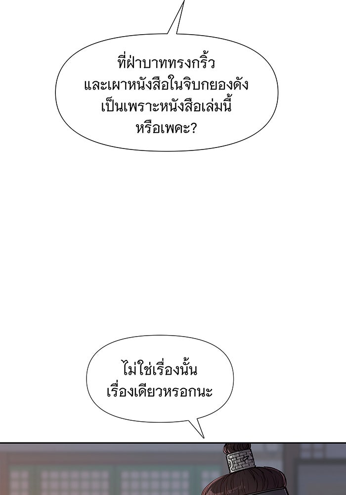 นางในหัวใจแกร่ง [The Red Sleeve] - หน้า 77