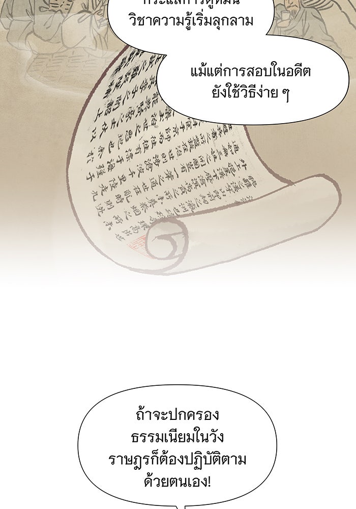 นางในหัวใจแกร่ง [The Red Sleeve] - หน้า 82