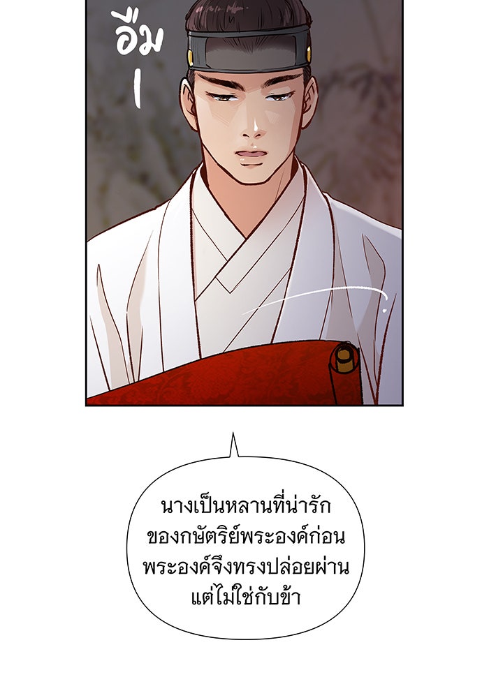นางในหัวใจแกร่ง [The Red Sleeve] - หน้า 11