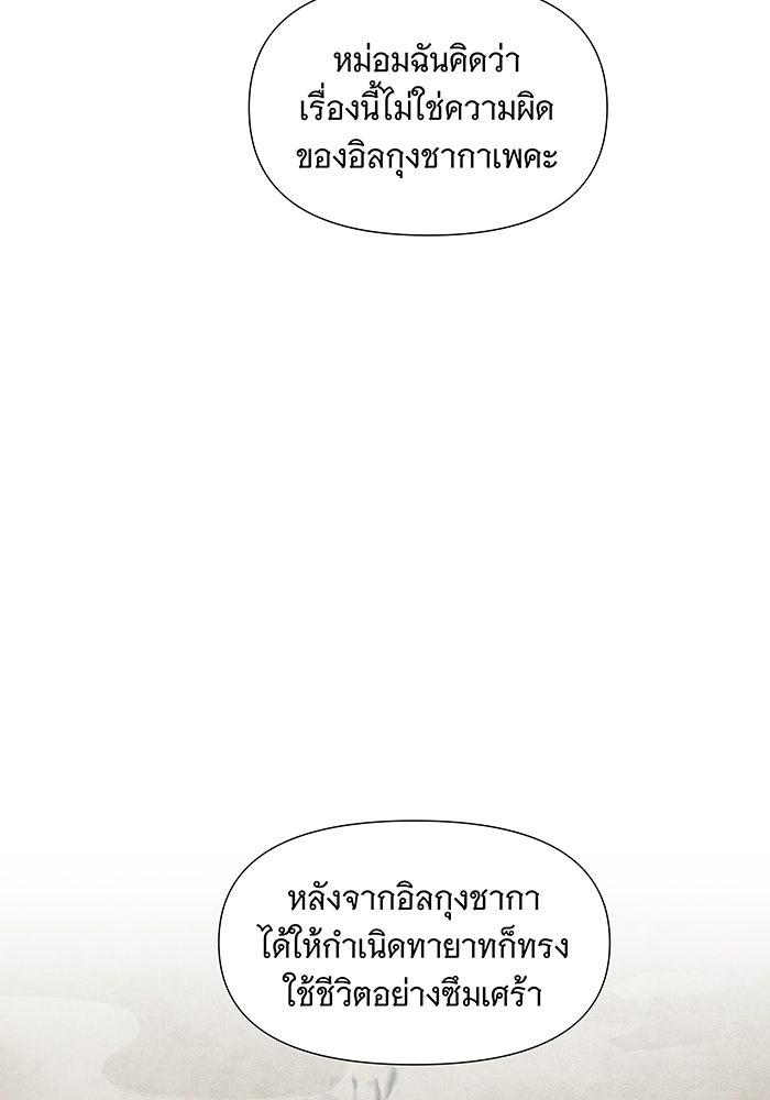 นางในหัวใจแกร่ง [The Red Sleeve] - หน้า 16