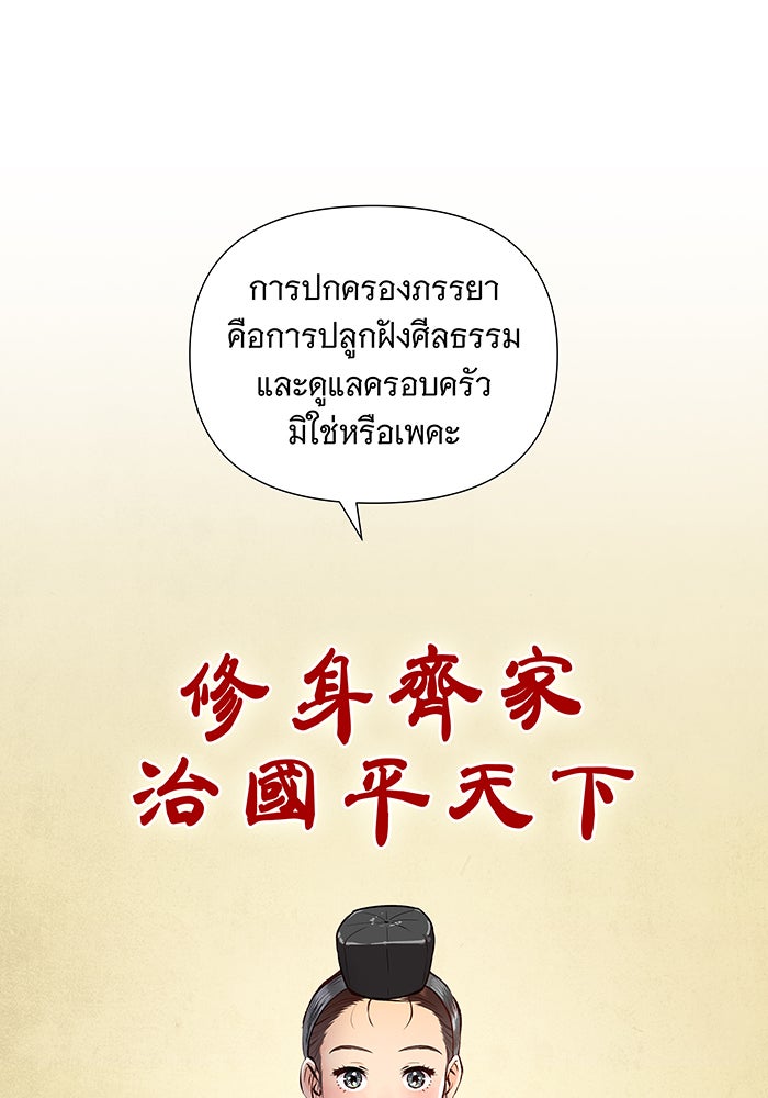 นางในหัวใจแกร่ง [The Red Sleeve] - หน้า 39