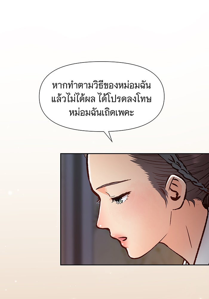 นางในหัวใจแกร่ง [The Red Sleeve] - หน้า 42