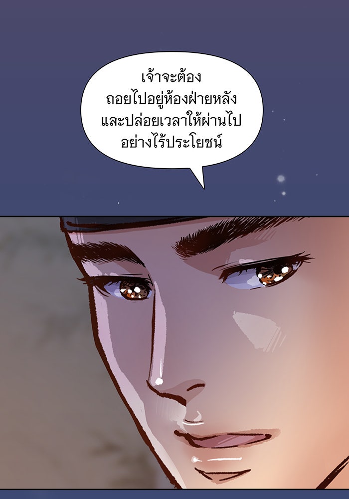 นางในหัวใจแกร่ง [The Red Sleeve] - หน้า 53