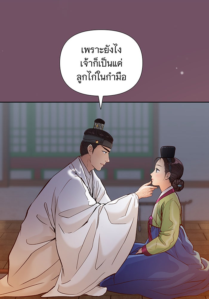 นางในหัวใจแกร่ง [The Red Sleeve] - หน้า 61