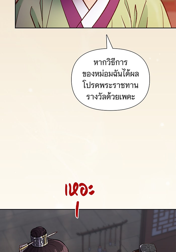 นางในหัวใจแกร่ง [The Red Sleeve] - หน้า 70