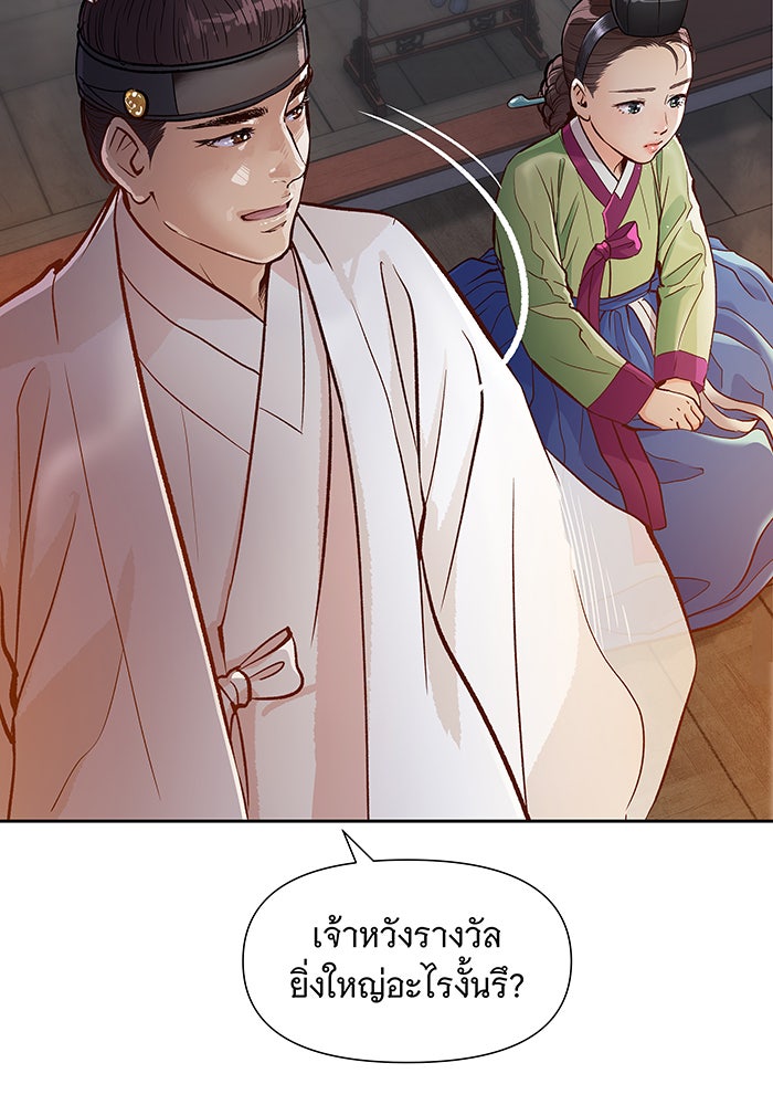 นางในหัวใจแกร่ง [The Red Sleeve] - หน้า 71