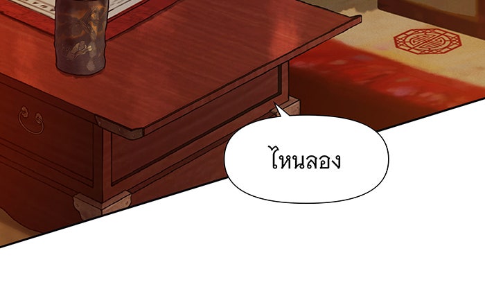 นางในหัวใจแกร่ง [The Red Sleeve] - หน้า 73