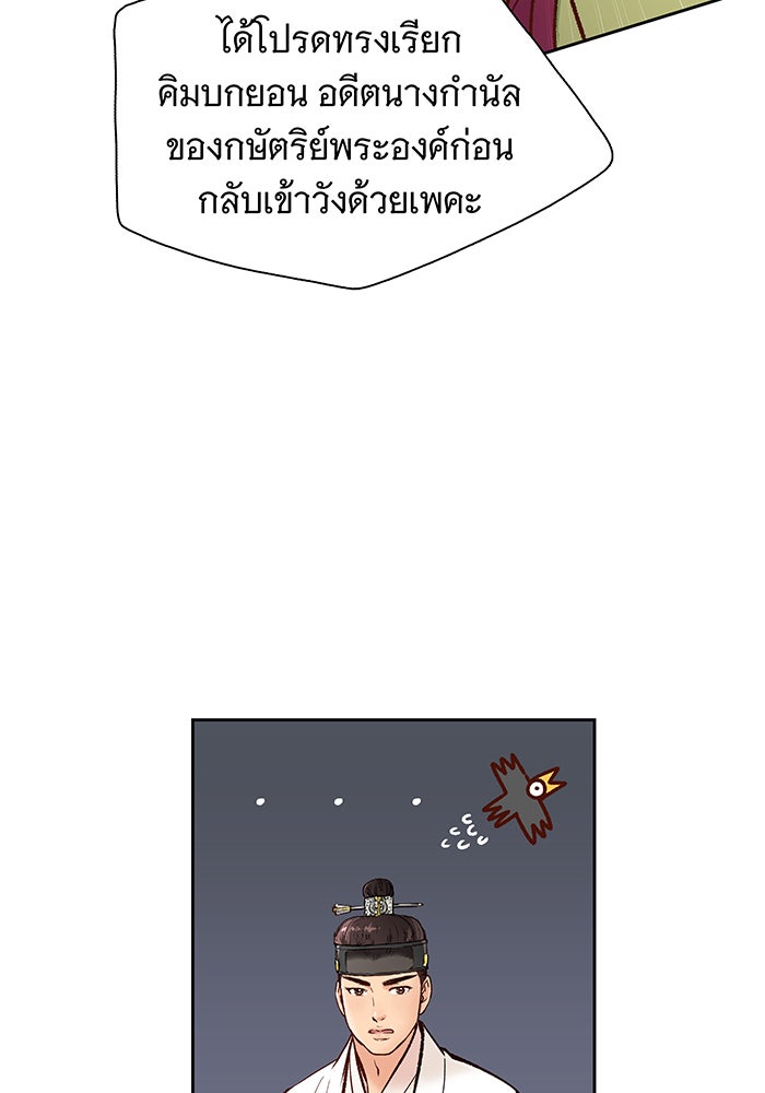 นางในหัวใจแกร่ง [The Red Sleeve] - หน้า 76