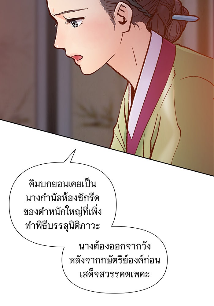 นางในหัวใจแกร่ง [The Red Sleeve] - หน้า 78