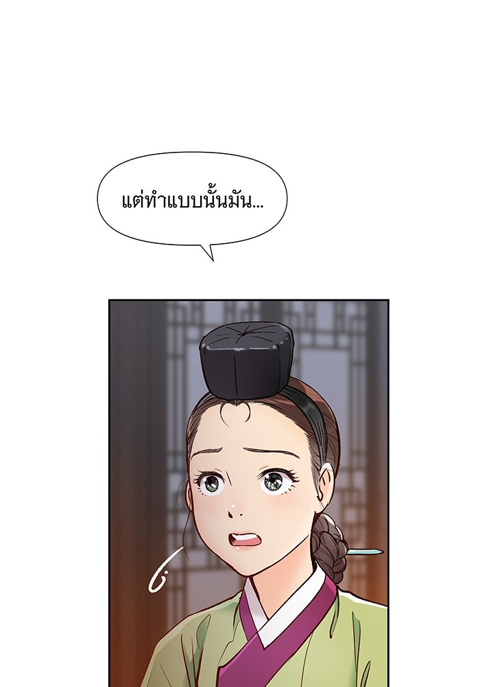 นางในหัวใจแกร่ง [The Red Sleeve] - หน้า 9