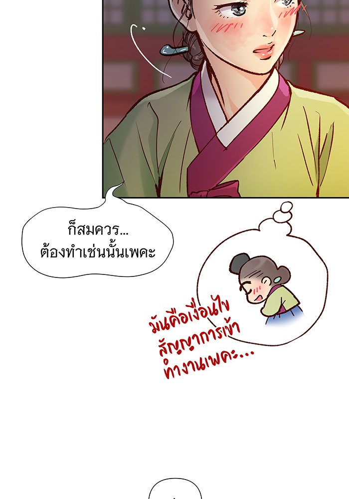 นางในหัวใจแกร่ง [The Red Sleeve] - หน้า 11