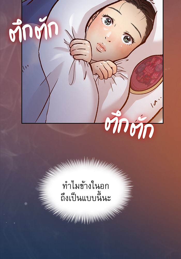 นางในหัวใจแกร่ง [The Red Sleeve] - หน้า 35