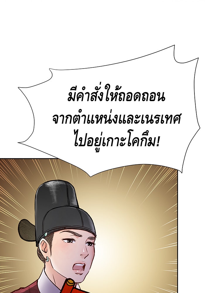 นางในหัวใจแกร่ง [The Red Sleeve] - หน้า 59