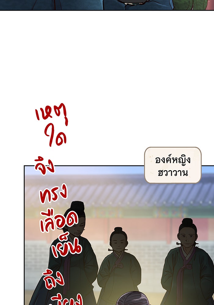 นางในหัวใจแกร่ง [The Red Sleeve] - หน้า 64
