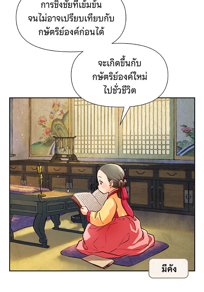 นางในหัวใจแกร่ง [The Red Sleeve] - หน้า 82