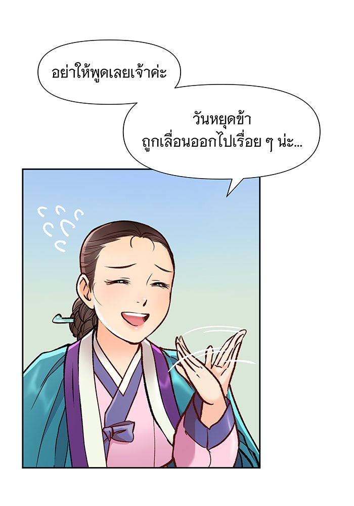 นางในหัวใจแกร่ง [The Red Sleeve] - หน้า 15