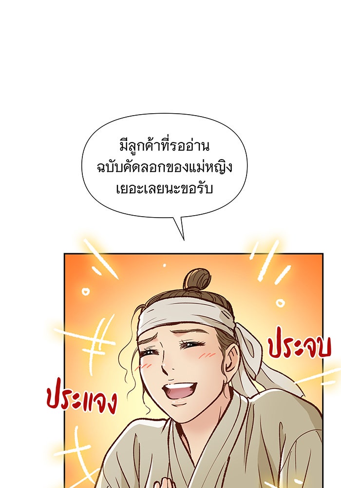 นางในหัวใจแกร่ง [The Red Sleeve] - หน้า 16