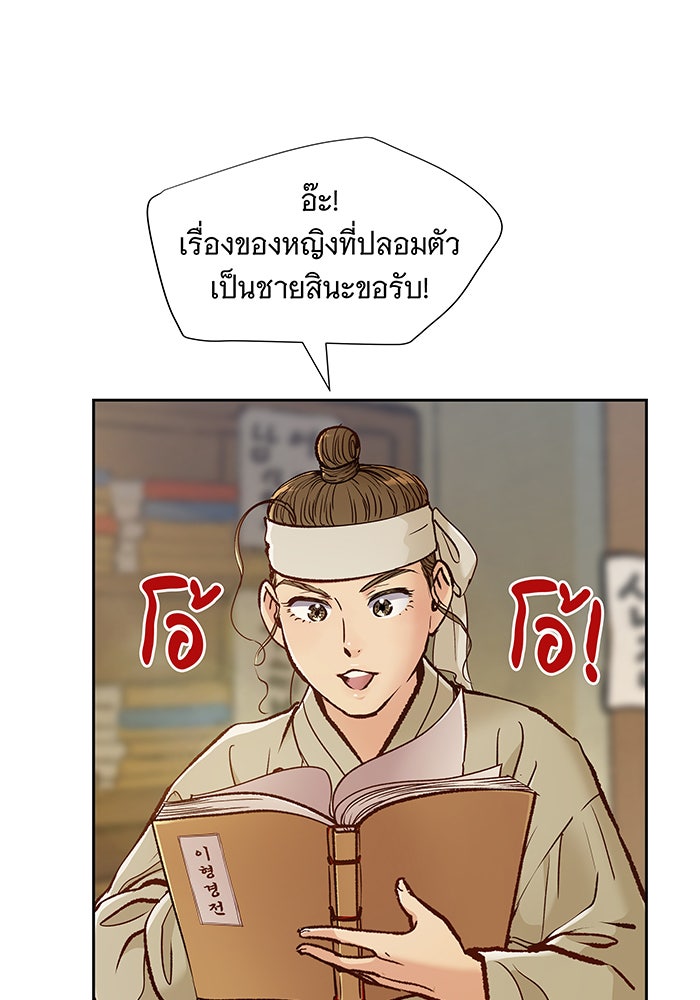 นางในหัวใจแกร่ง [The Red Sleeve] - หน้า 26