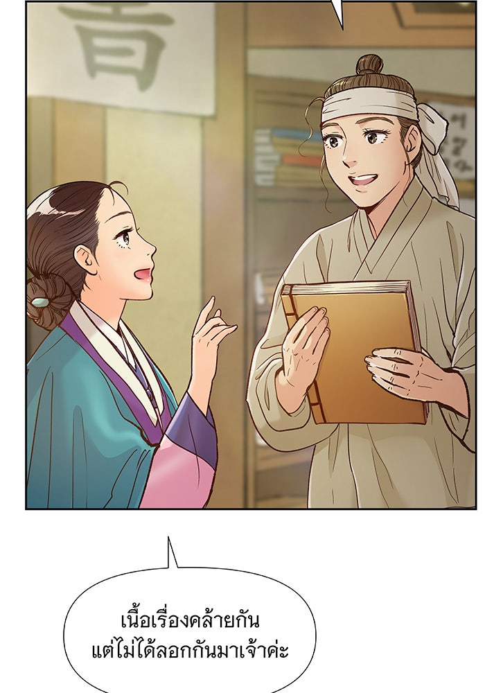 นางในหัวใจแกร่ง [The Red Sleeve] - หน้า 28