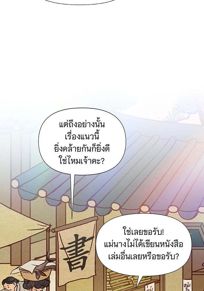 นางในหัวใจแกร่ง [The Red Sleeve] - หน้า 29
