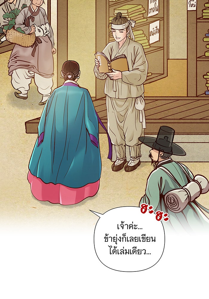 นางในหัวใจแกร่ง [The Red Sleeve] - หน้า 30