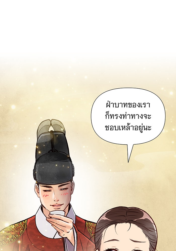 นางในหัวใจแกร่ง [The Red Sleeve] - หน้า 60