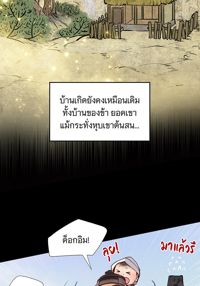 นางในหัวใจแกร่ง [The Red Sleeve] - หน้า 67