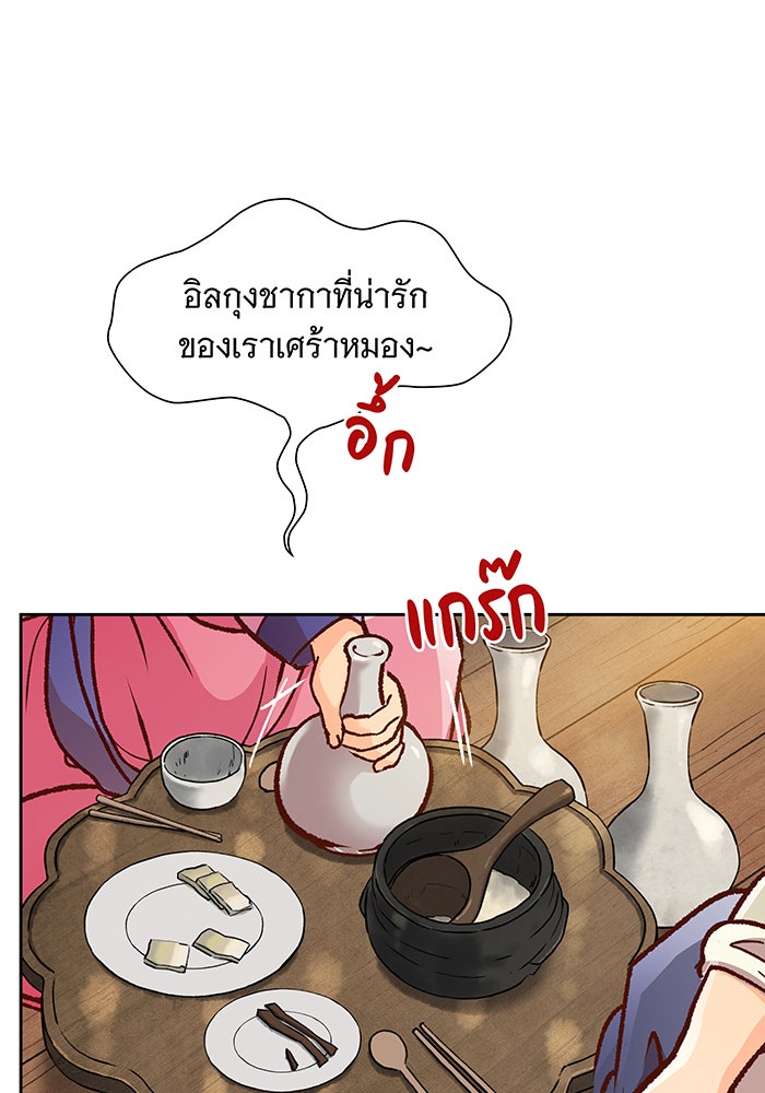 นางในหัวใจแกร่ง [The Red Sleeve] - หน้า 85