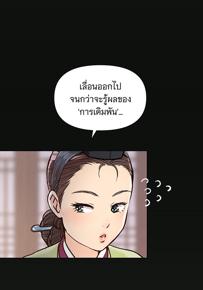 นางในหัวใจแกร่ง [The Red Sleeve] - หน้า 98