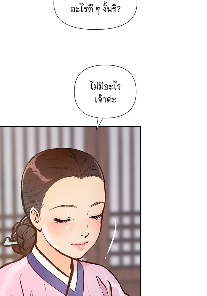 นางในหัวใจแกร่ง [The Red Sleeve] - หน้า 102